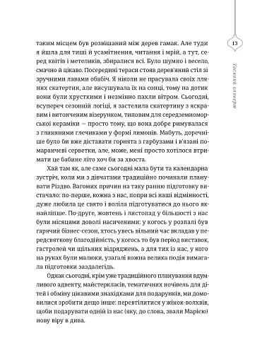 25 різдвяних історій - фото 3