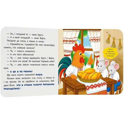 Книга Казка-розважалка. Колосок (F00032606) - фото 5