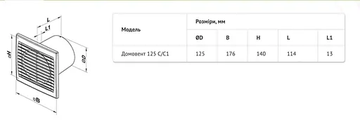 Витяжний вентилятор Домовент 125 С1 В - фото 2