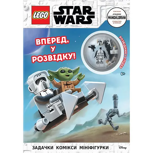LEGO Star Wars Вперед, у розвідку!