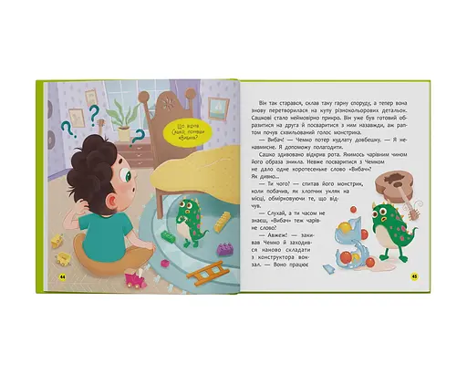 Монстрик, який завжди був ввічливим - Ольга Юровська - фото 12