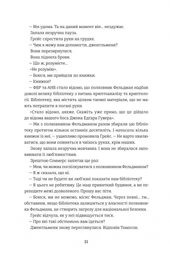 Дешифрувальниця. Жінка, яка змінила хід подій - фото 4