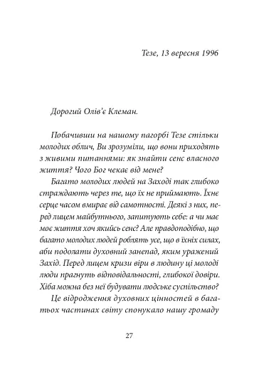 Тезе: земля надії та довіри - фото 9