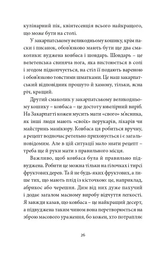 Війна з тильного боку - фото 22