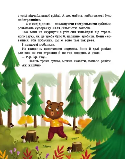 Пригоди Лапунчика та Хрюндика - фото 5