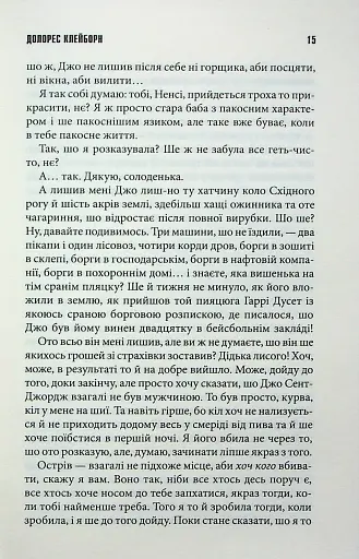 Долорес Клейборн - фото 9