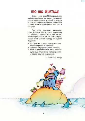 Не тримаючи язика: Мовчи і пливи! - фото 3