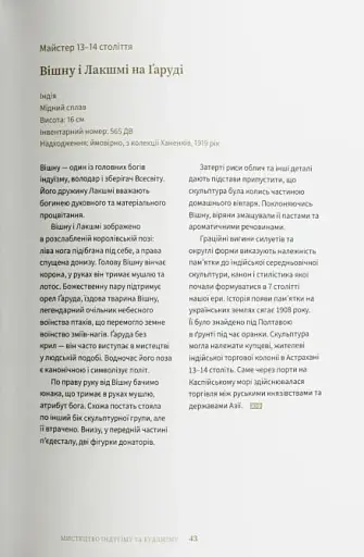 Мистецтво Азії та ісламського світу - фото 9