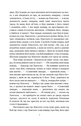 Янкі з Коннектикуту при дворі короля Артура - фото 7