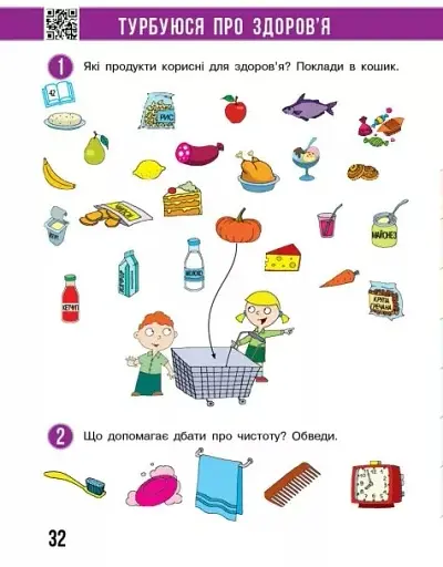 Я досліджую світ. 1 клас. Робочий зошит. Частина 2. Оновлене видання - фото 2