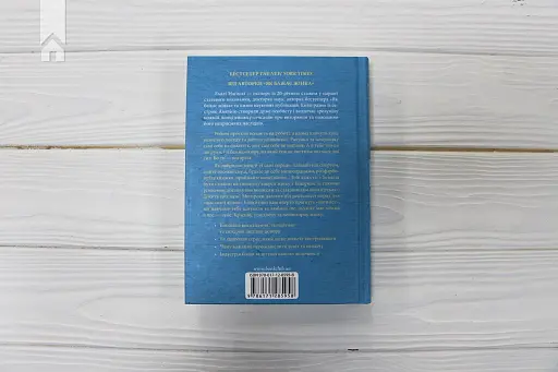 Вигоряння. Стратегія боротьби з виснаженням удома та на роботі - фото 6