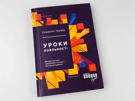 Уроки лояльності - фото 3