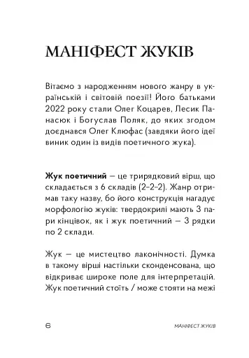 Жуки поетичні - фото 11