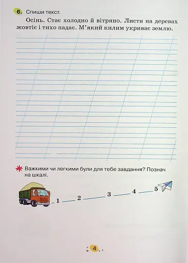 Усі діагностувальні роботи для 2 класу - фото 6