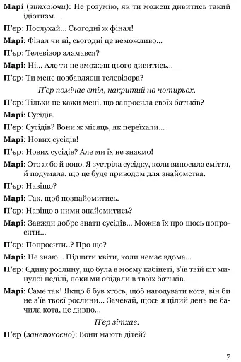 Стрип-покер та інші п’єси - фото 5