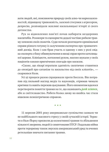 Що зі мною? Як розвинути стійкість і жити якісно - фото 21