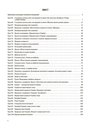 Я досліджую світ. 4 клас. Частина 2 (за підручником Н. М. Бібік, Г. П. Бондарчук) - фото 2