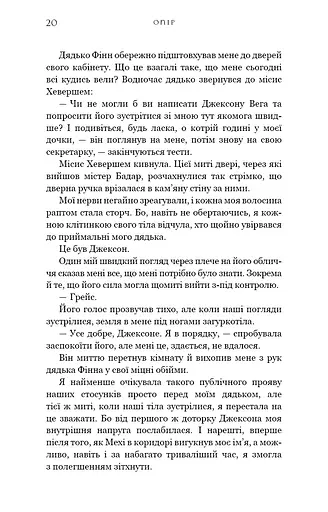 Жага. Книга 2: Опір - фото 17