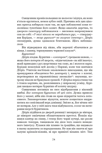 Айфельгайм - фото 23