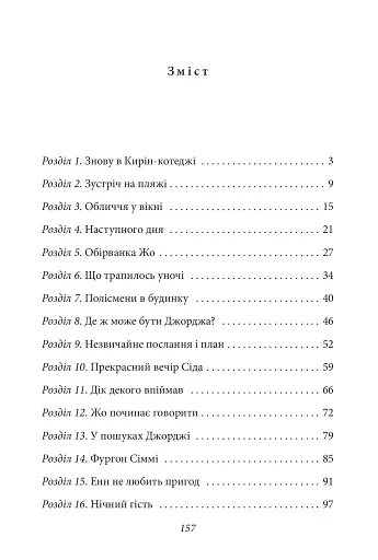 Славетна п’ятірка. Книга 9. П’ятеро потрапляють у пригоду - фото 10