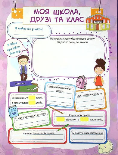 Банк моїх досягнень. Портфоліо. 4 клас - фото 10