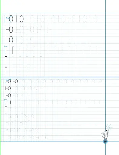 НEпрописи. Друковані букви. Тренажер 5+ - фото 10