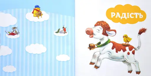 Книга Мої перші емоції. 20 історій про різні емоції малюків. Автор - Анналіза Лей (Vivat) - фото 2