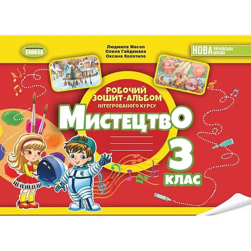 Искусство. 3 класс. Альбом из интегрированного курса