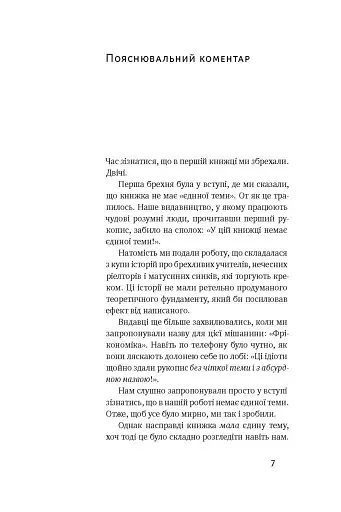 Суперфрікономіка - фото 4