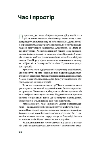 Як писати про війну - фото 7