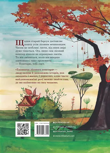 Таємниця лісового поштаря - Сусанна Ісерн - фото 2