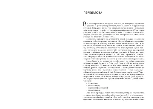 Маленька книжка великих коучингових моделей - фото 12