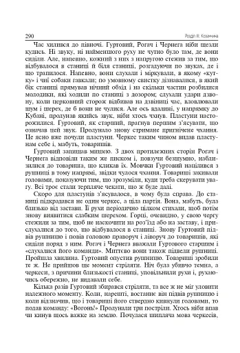 Українська звитяга і мужність. Хрестоматія з військово-патріотичного виховання української молоді - фото 12