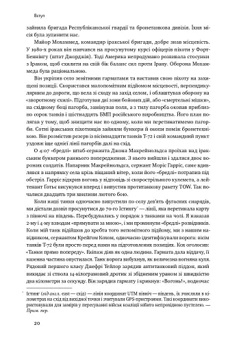 Поля битв. Боротьба за захист вільного світу - фото 17
