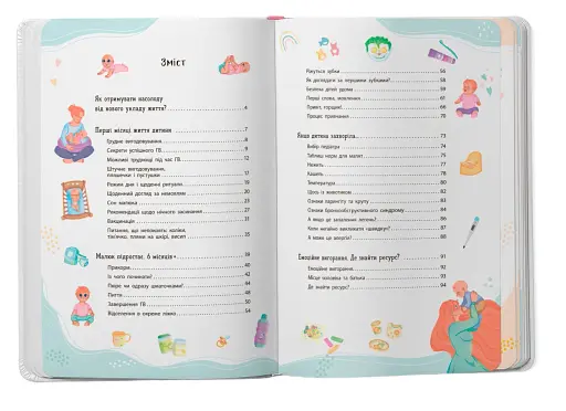 Зрозуміла медицина. Порадник для матусь - фото 2