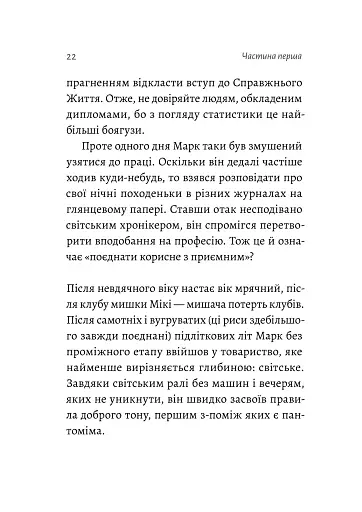 Спогади неврівноваженого молодика - фото 19