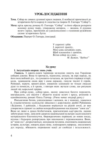 Нові твори та імена в програмі з української літератури. 7-11 класи. Посібник для вчителя - фото 3