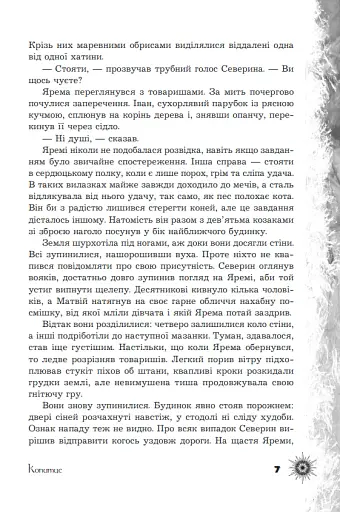 Шепіт забутих легенд - фото 4