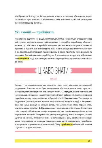 1, 2, 3, брати й сестри. Як мирити дітей і знаходити в сім’ї комфортне місце для кожного - фото 19