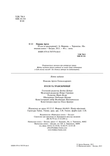 П’єси та транскрипції. Випуск 1 - фото 4