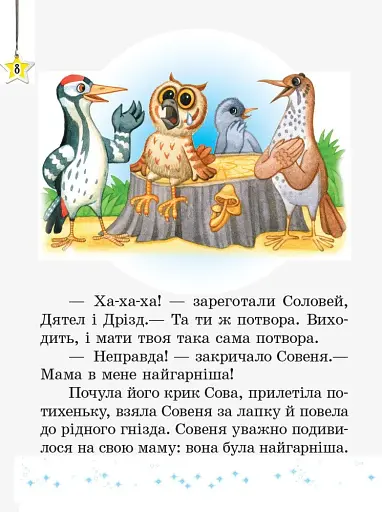 Читаємо на канікулах. 2 клас - фото 4