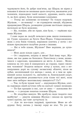 Незабуте кохання - фото 6