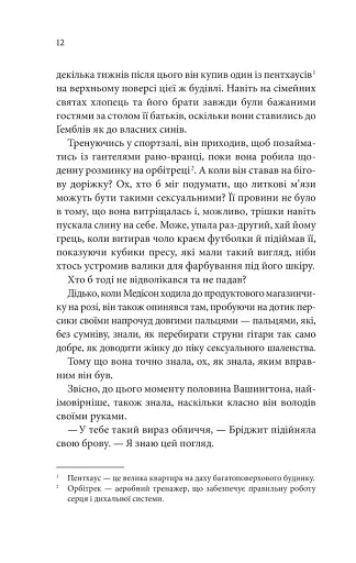 Спокушаючи шафера. Книга 1 - фото 6