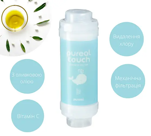 Фільтр для душу Pureal touch, без запаху, для дітей - фото 2
