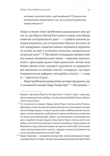 Поступовість. Аргументація на користь поступових змін у радикальну епоху - фото 7