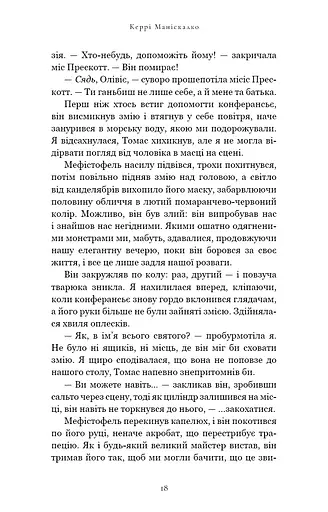 По сліду Джека-Різника. Втеча від Гудіні. Книга 3 - фото 12