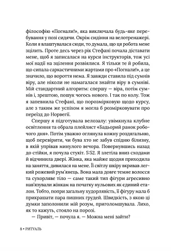 Ритуаль - фото 7