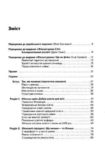 Фінські уроки. Чого може навчитися світ з освітніх змін у Фінляндії - фото 3