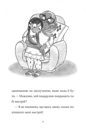 Лума та її хатній дракон - фото 21