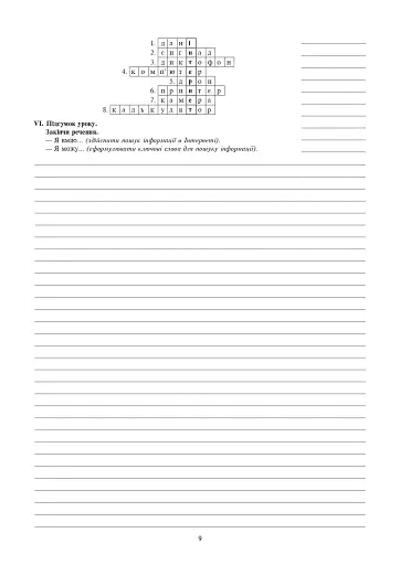 Інформатика. 4 клас. Конспекти уроків - фото 8